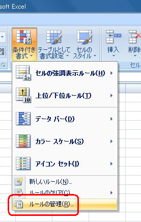 表示された一覧から、「ルールの管理」をクリックします