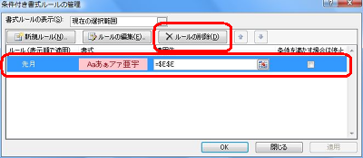 削除したいルールをクリックし、「ルールの削除」をクリックします