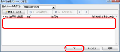 「先月」のルールが削除されたことを確認し、「OK」をクリックします