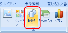 リボンから「挿入」タブをクリックし、「図」グループの「図形」をクリックします