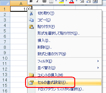 数値が入力されているセルを右クリックし、表示された一覧から「セルの書式設定」をクリックします