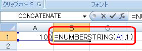 セル「B1」をクリックし、半角文字で「=NUMBERSTRING(A1,1)」と入力します