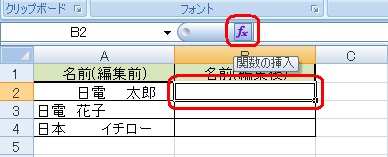 文字列の余分なスペースを削除したデータを表示するセルをクリックし、「関数の挿入」をクリックします