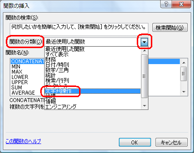 「関数の分類」ボックスの「▼」をクリックし、表示された一覧から「文字列操作」をクリックします