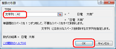 「文字列」ボックスに、半角文字で「A2」と入力して「OK」をクリックします
