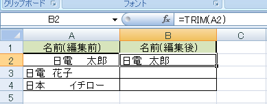 「セルA2」の文字列から余分なスペースを削除した文字列が「セルB2」に表示されたら、「セルB2」の内容を「セルB3」～「B4」にコピーします