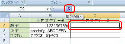 全角文字で表示するセルをクリックし、「関数の挿入」をクリックします