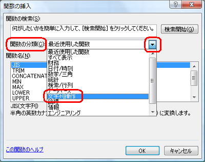 「関数の分類」ボックスから「文字列操作」をクリックします