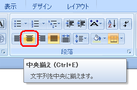 リボンから「ホーム」タブをクリックし、「段落」グループの任意の配置をクリックします
