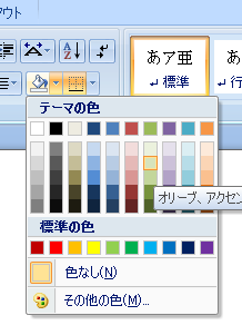 表示された一覧から、任意の色をクリックします
