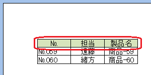 変更後・2ページ目以降
