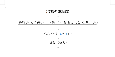 縦方向の配置を変更したい文書を作成します