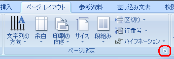 リボンから「ページレイアウト」タブをクリックし、「ページ設定」グループの「ページ設定」をクリックします