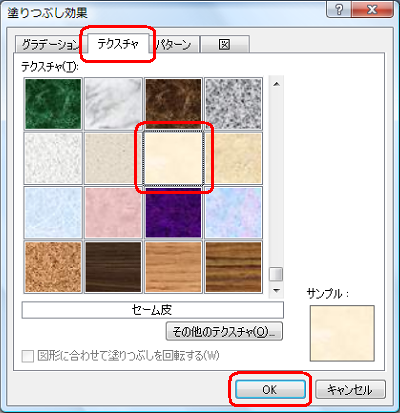 「塗りつぶし効果」から、任意の項目をクリックし、「OK」をクリックします