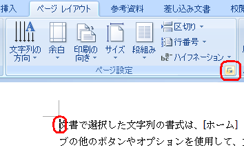 3ページ目の先頭にカーソルを移動し、リボンから「ページレイアウト」タブをクリックして、「ページ設定」グループのアイコンをクリックします