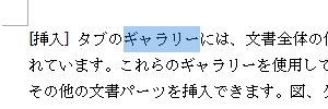 意味を調べたい用語や単語をドラッグして範囲選択します