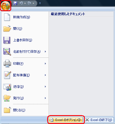 「Office」アイコンをクリックし、画面下部の「Excelのオプション」をクリックします