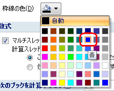 表示された一覧から任意の色をクリックします