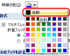 枠線の色を初期状態に戻すには、操作手順3で「自動」をクリックします