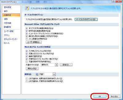 「Wordのオプション」画面に戻ったら、「OK」をクリックします