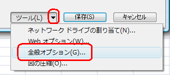 「ツール」の▼をクリックし、表示された一覧から「全般オプション」をクリックします