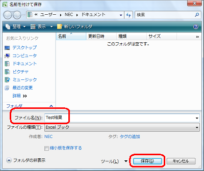 ファイル名を入力し、「保存」をクリックします
