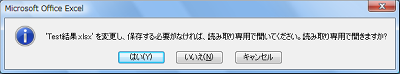 「'xxxxxxx.xlsx'を変更し、保存する必要がなければ、読み取り専用で開いてください。読み取り専用で開きますか？」メッセージ画面