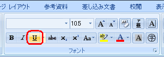 リボンから「ホーム」タブをクリックし、「フォント」グループの「下線」をクリックします