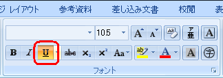 リボンから「ホーム」タブをクリックし、「フォント」グループの「下線」をクリックします