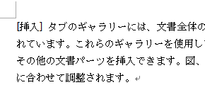 選択した文章から下線が削除されたことを確認してください