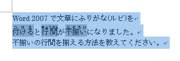 行間の間隔を揃えたい文章をドラッグし、範囲選択します