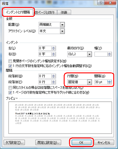 「段落」が表示され「インデントと行間隔」タブをクリックし、「間隔」欄で次の設定を行い、「OK」をクリックします