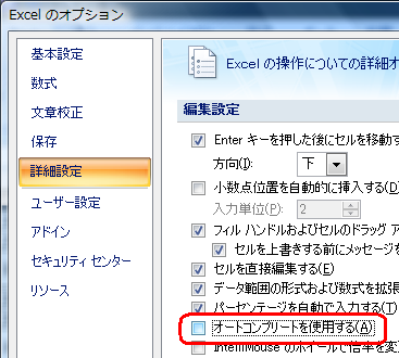 「詳細設定」をクリックし、「編集設定」欄から「オートコンプリートを使用する」のチェックを外します