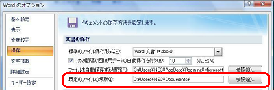 画面左側の「保存」をクリックし、「既定のファイルの場所」ボックス右側の「参照」をクリックします