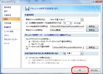「Wordのオプション」画面に戻ったら、「OK」をクリックします