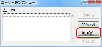 「追加」をクリックします