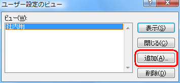 「追加」をクリックします