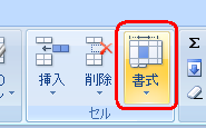 リボンから「ホーム」タブをクリックし、「セル」グループの「書式」をクリックします