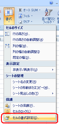 「セルの書式設定」をクリックします
