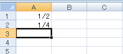 セルA1とA2に、半角文字で分数を入力します