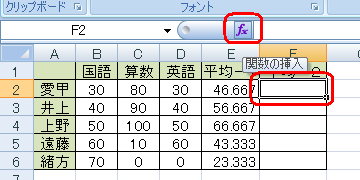 小数点以下を切り捨てた値を表示したいセルをクリックし、「関数の挿入」をクリックします