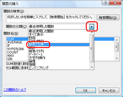 「関数の分類」の▼をクリックし、「数学/三角」をクリックします