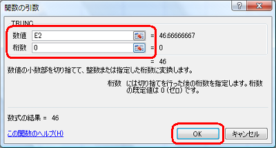 「関数の引数」画面が表示されたら、数値と桁数を指定し、「OK」をクリックします