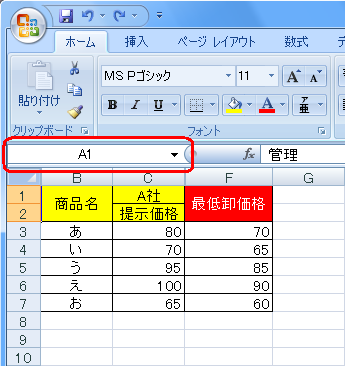 「名前ボックス」をクリックし、「A1」と入力して「Enter」キーを押します
