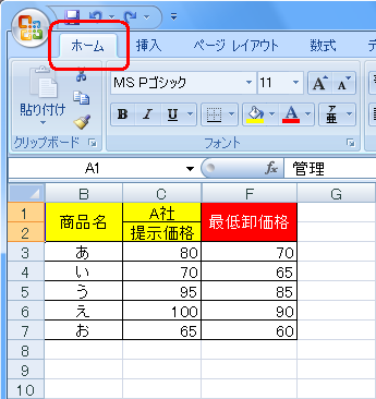 リボンから「ホーム」タブをクリックします