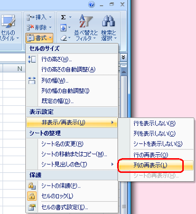 「セル」グループの「書式」をクリックし、表示された一覧から「非表示/再表示」にマウスポインターを合わせて、「列の再表示」をクリックします