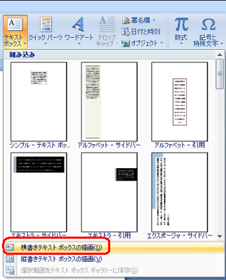 表示された一覧から「横書きテキストボックスの描画」をクリックします