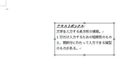 テキストボックスが移動したことを確認してください