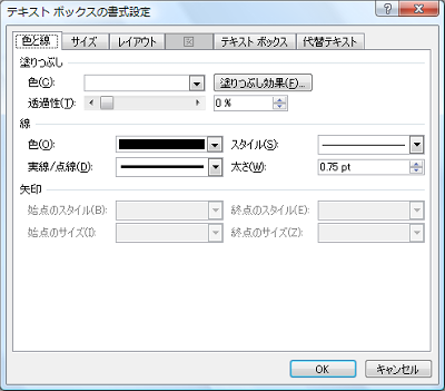 「色と線」タブの「塗りつぶし」欄や「線」欄などでテキストボックスの書式を変更して、「OK」をクリックします