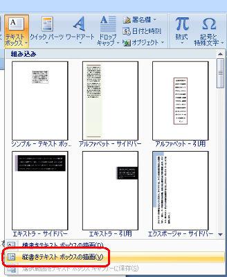 表示された一覧から「縦書きテキストボックスの描画」をクリックします